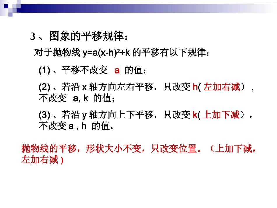 二次函数-复习_第3页