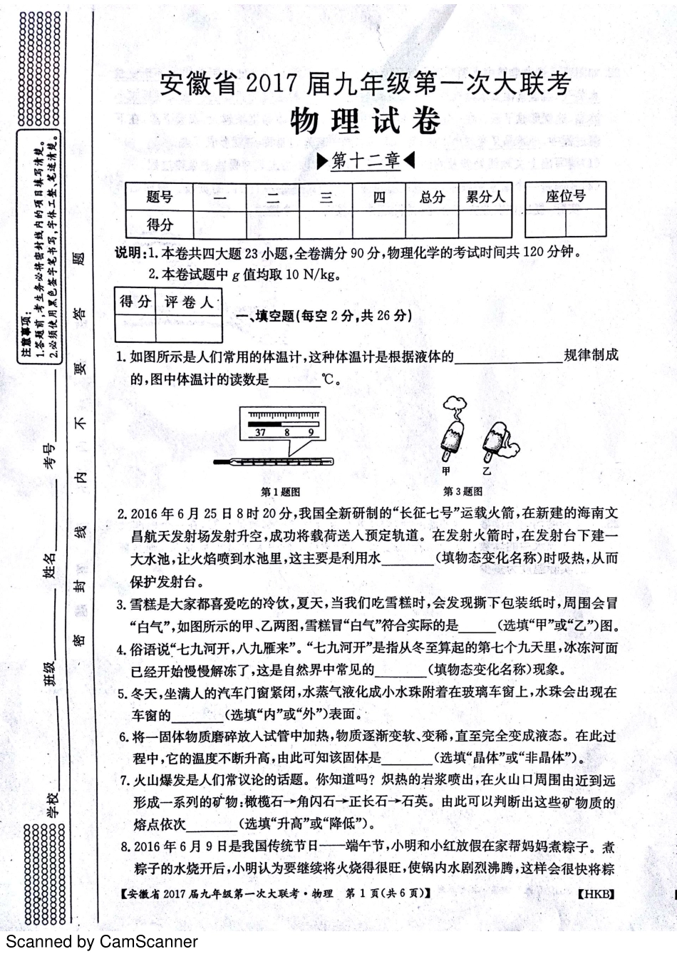 九年级物理上学期第一次大联考(月考)试卷(pdf) 沪科版试卷_第1页