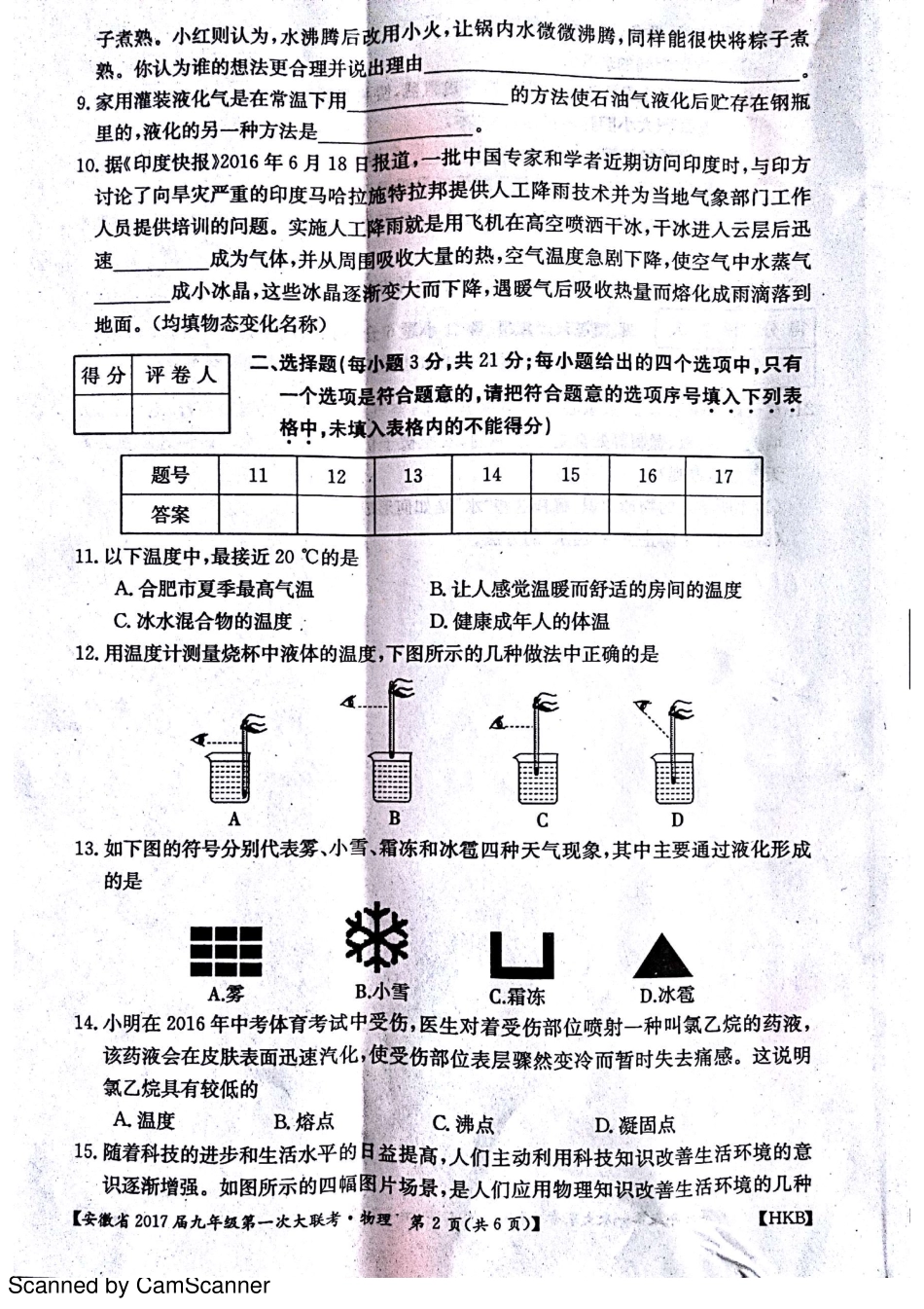 九年级物理上学期第一次大联考(月考)试卷(pdf) 沪科版试卷_第2页