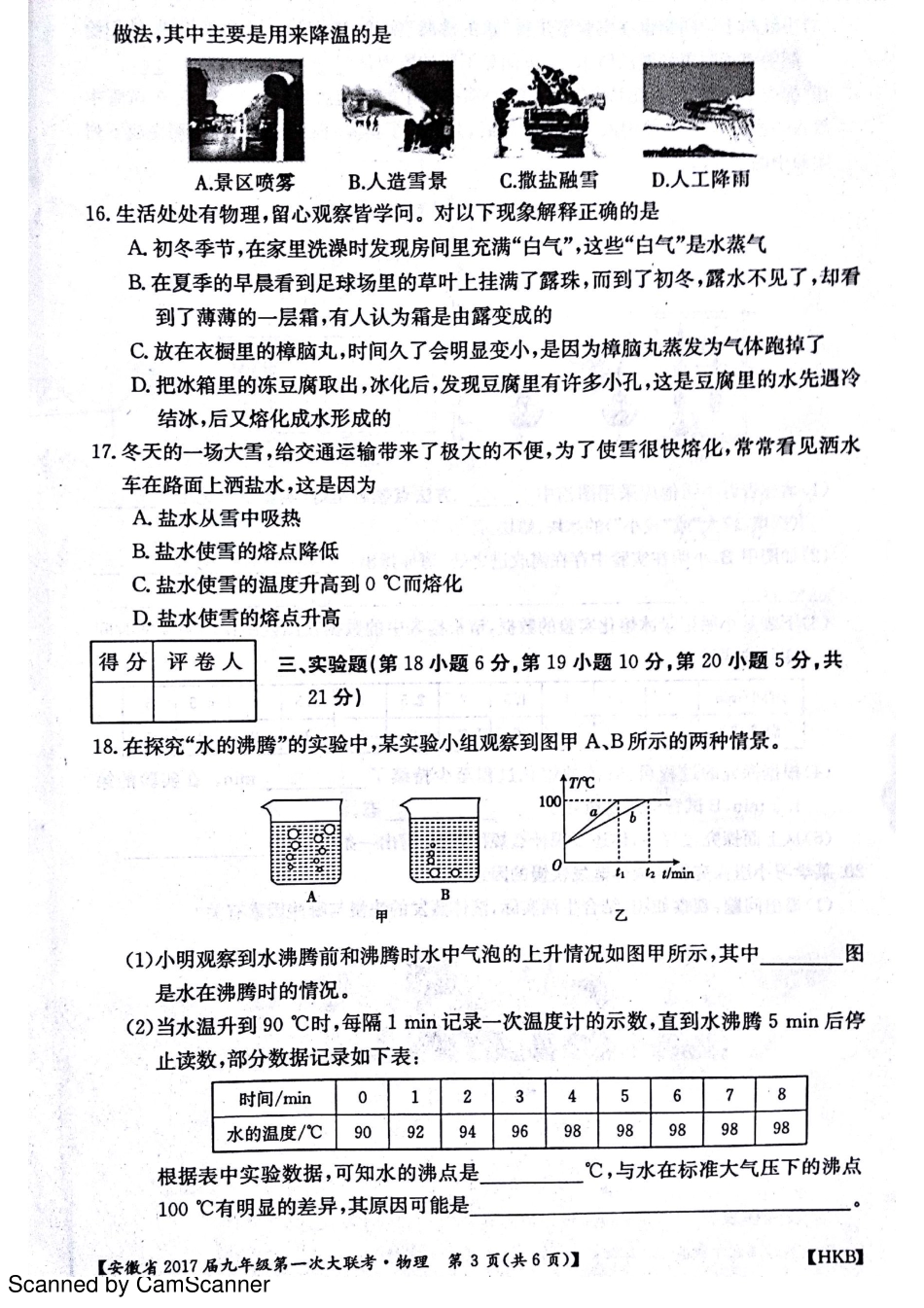 九年级物理上学期第一次大联考(月考)试卷(pdf) 沪科版试卷_第3页