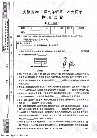 九年级物理上学期第一次大联考(月考)试卷(pdf) 沪科版试卷