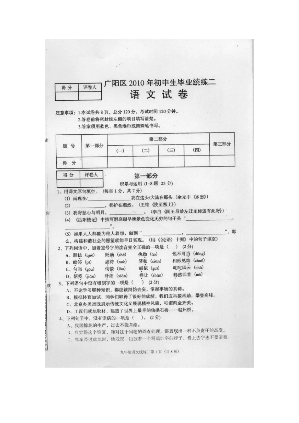 中考语文第二次模拟考试试卷试卷(00001)_第1页