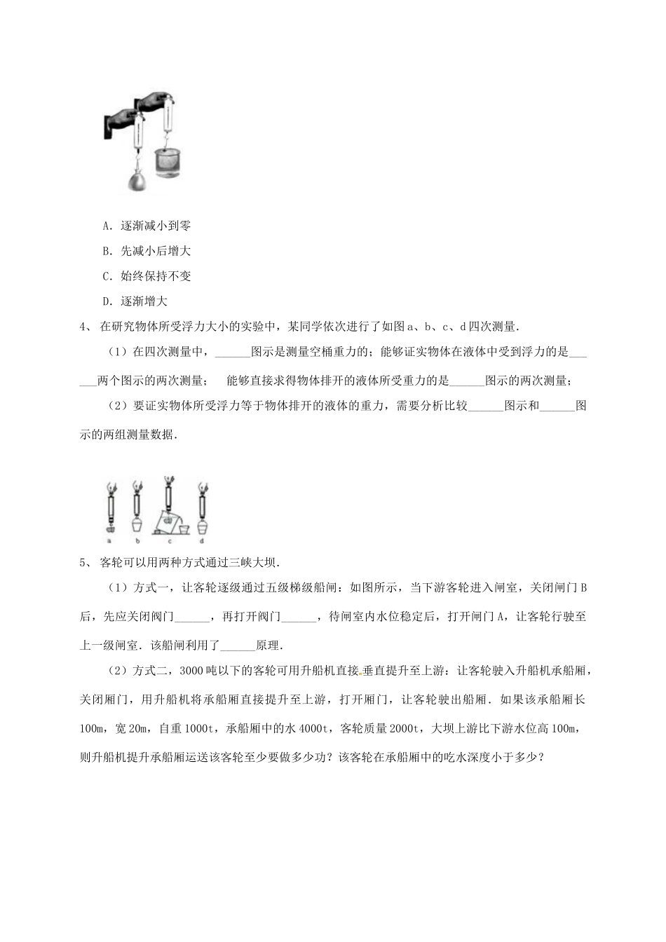 吉林省吉林市中考物理总复习 浮力实验试卷答案) 新人教版试卷_第2页