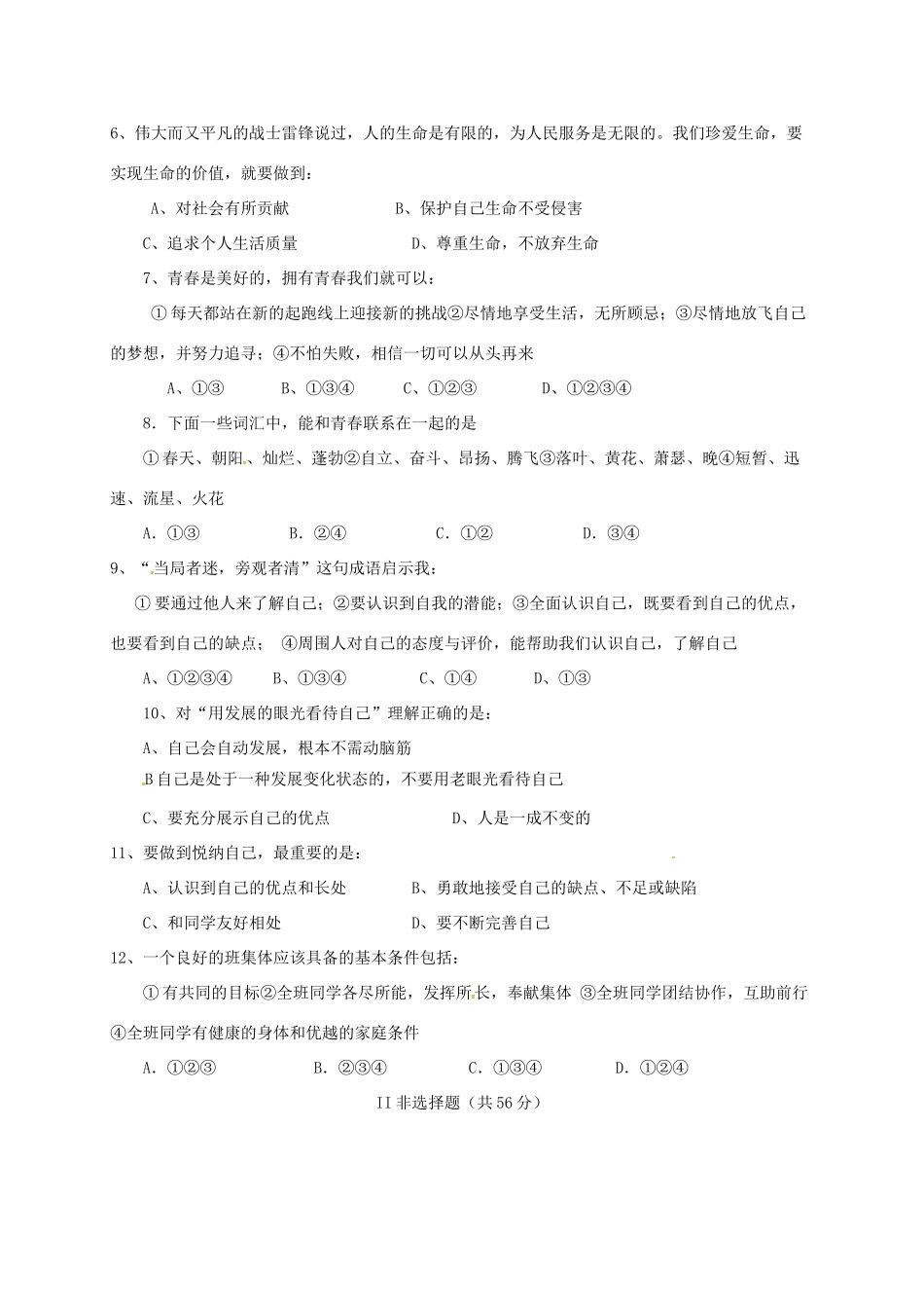 北京市昌平区七年级道德与法治上学期期中试题 新人教版 试题_第2页