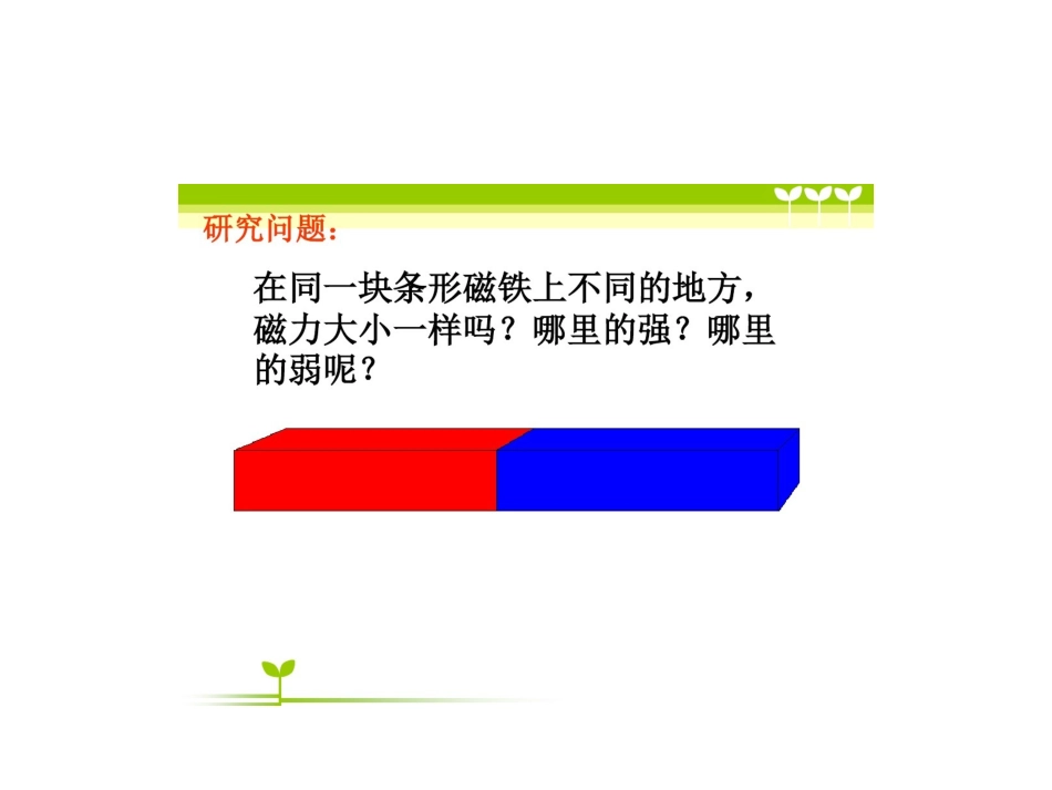5.磁铁的两极_第2页