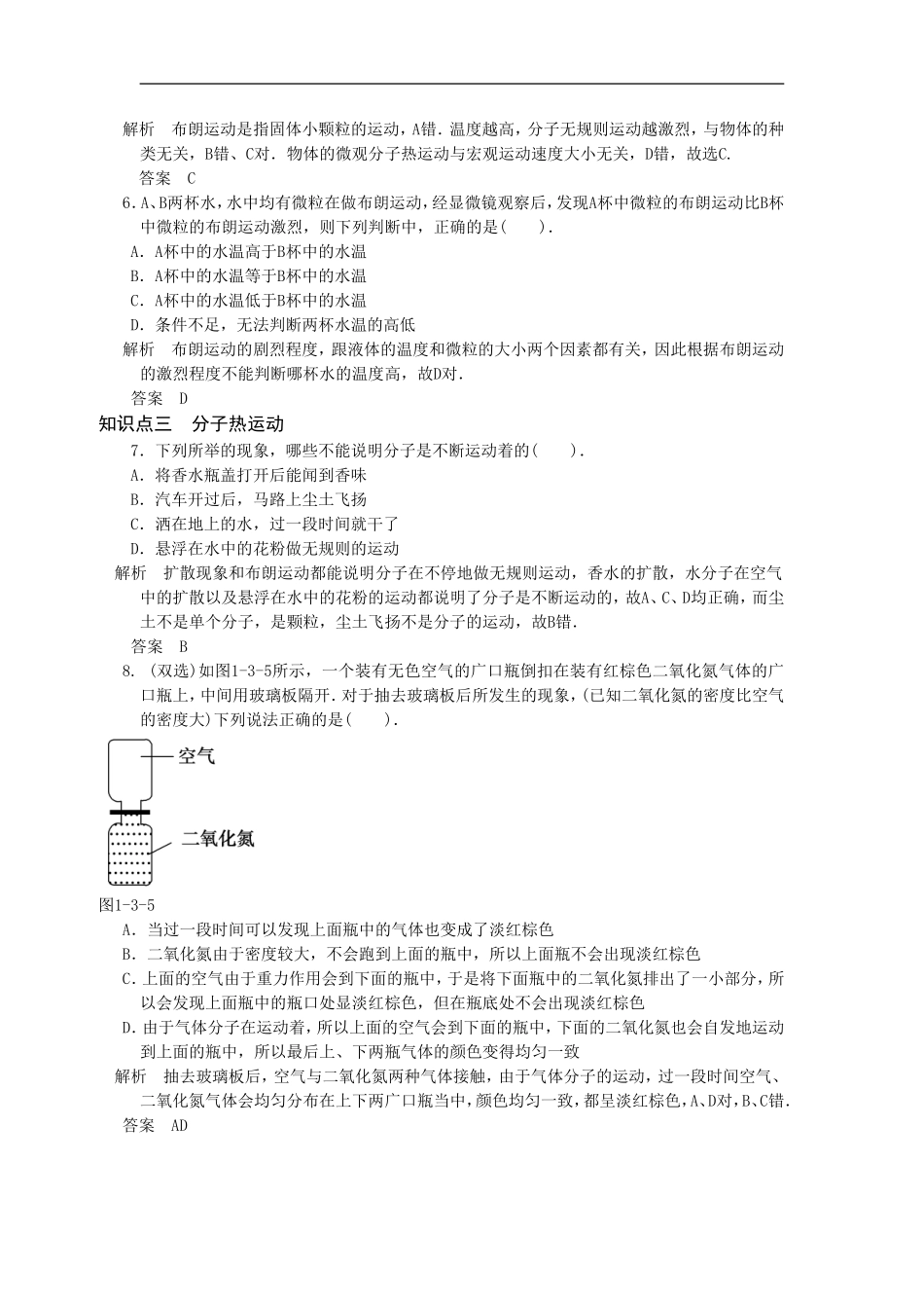 《分子的热运动》同步练习2_第2页