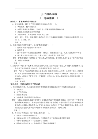 《分子的热运动》同步练习2