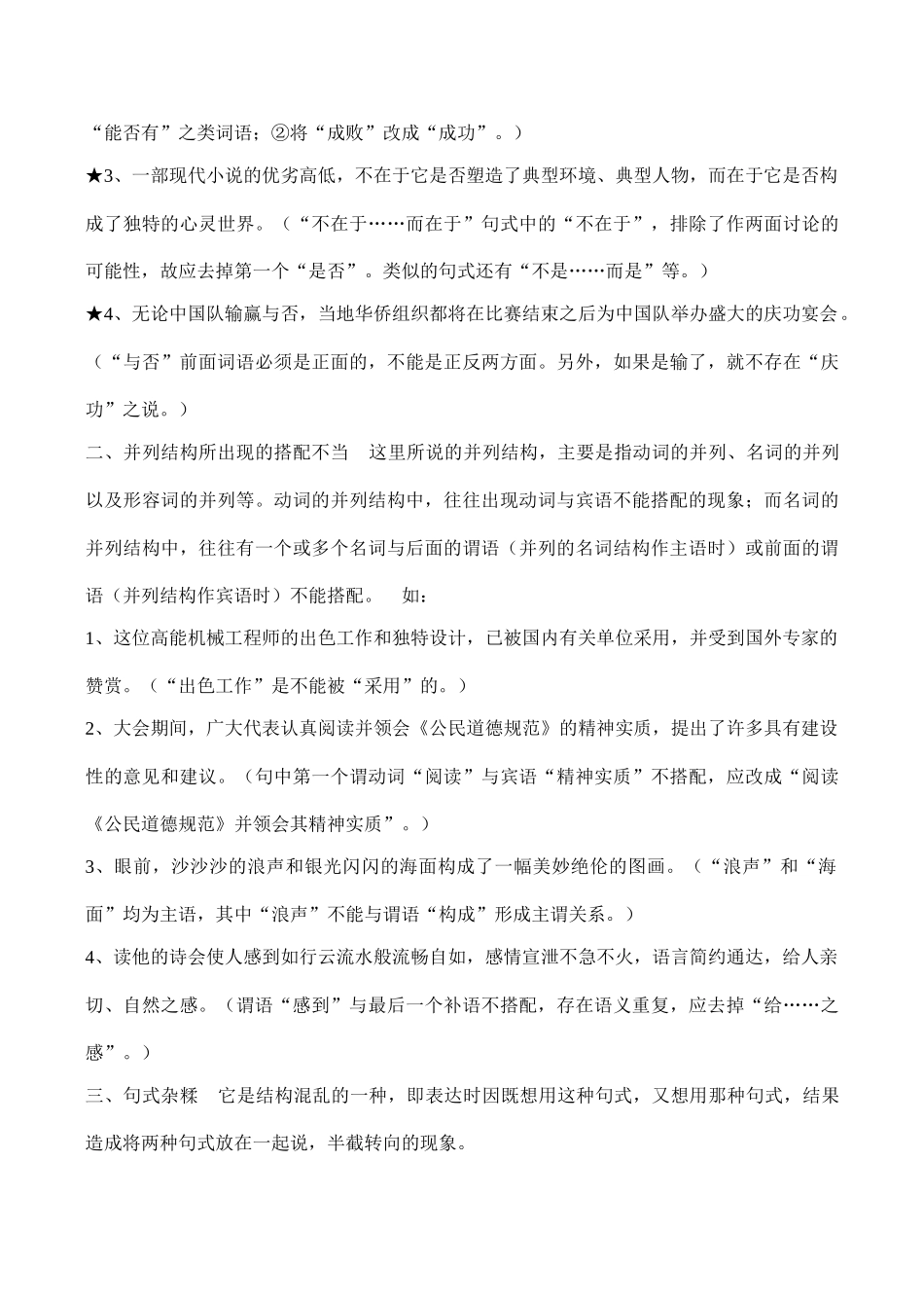 中考语文基础知识复习 病句修改试卷_第2页