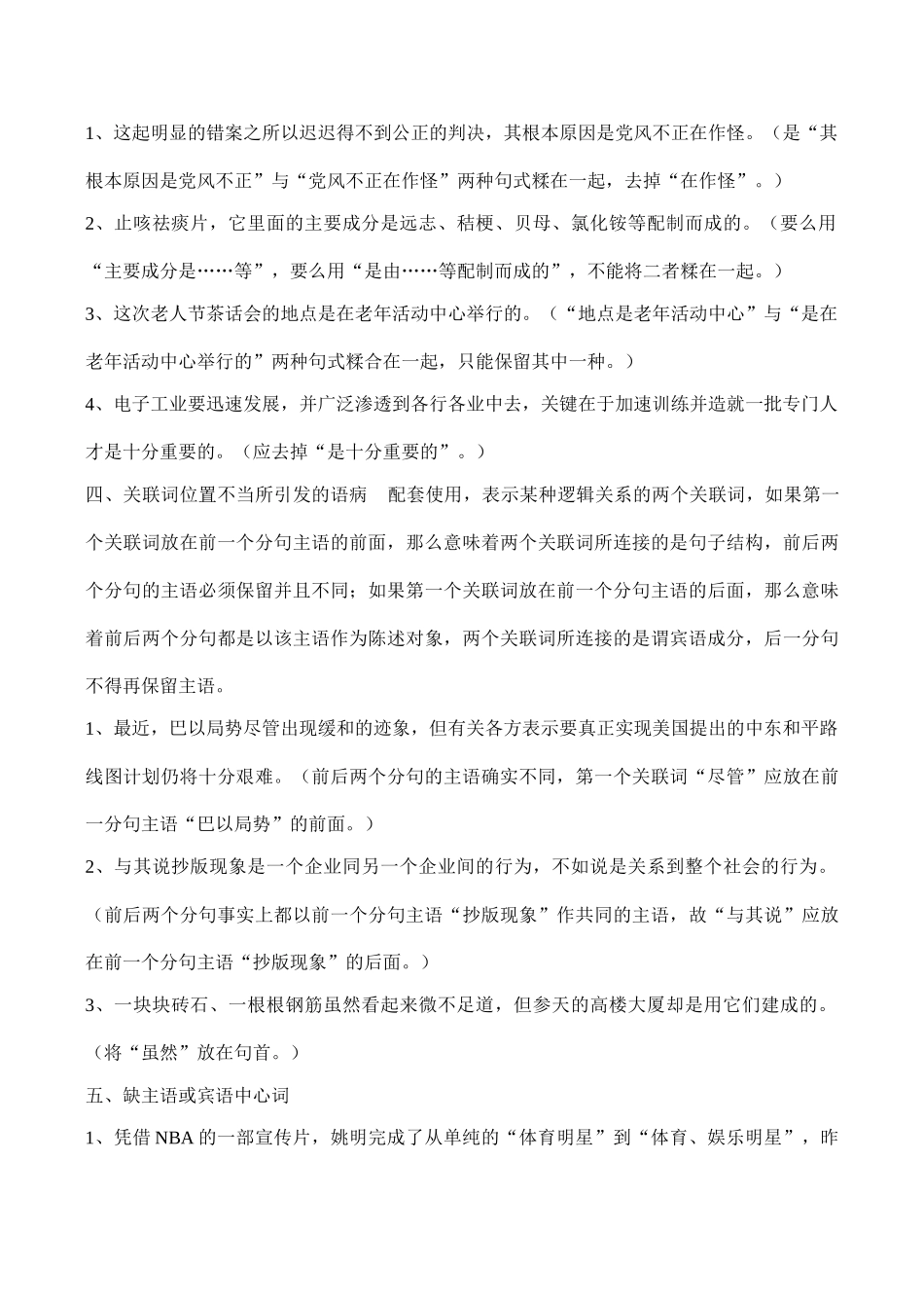 中考语文基础知识复习 病句修改试卷_第3页