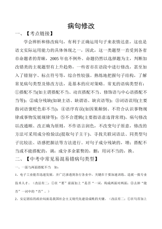 中考语文基础知识复习 病句修改试卷