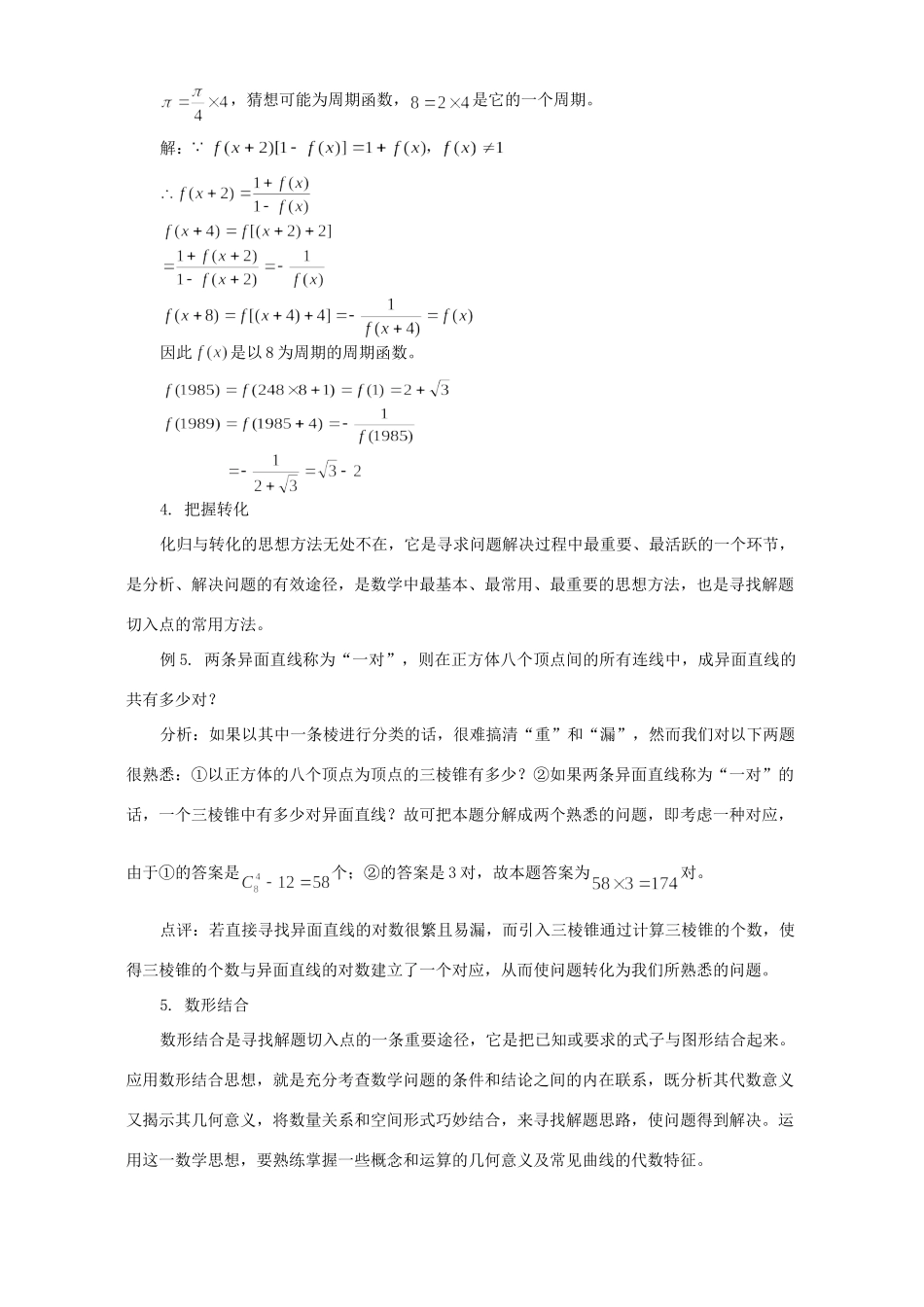 再谈解题切入点的找寻 专题辅导 不分版本 试题_第3页