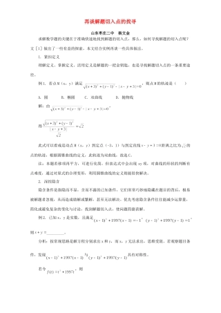 再谈解题切入点的找寻 专题辅导 不分版本 试题