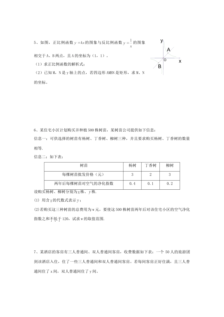 初三数学一次方程组、一次不等式和一次函数综合题 华师版 试题_第2页