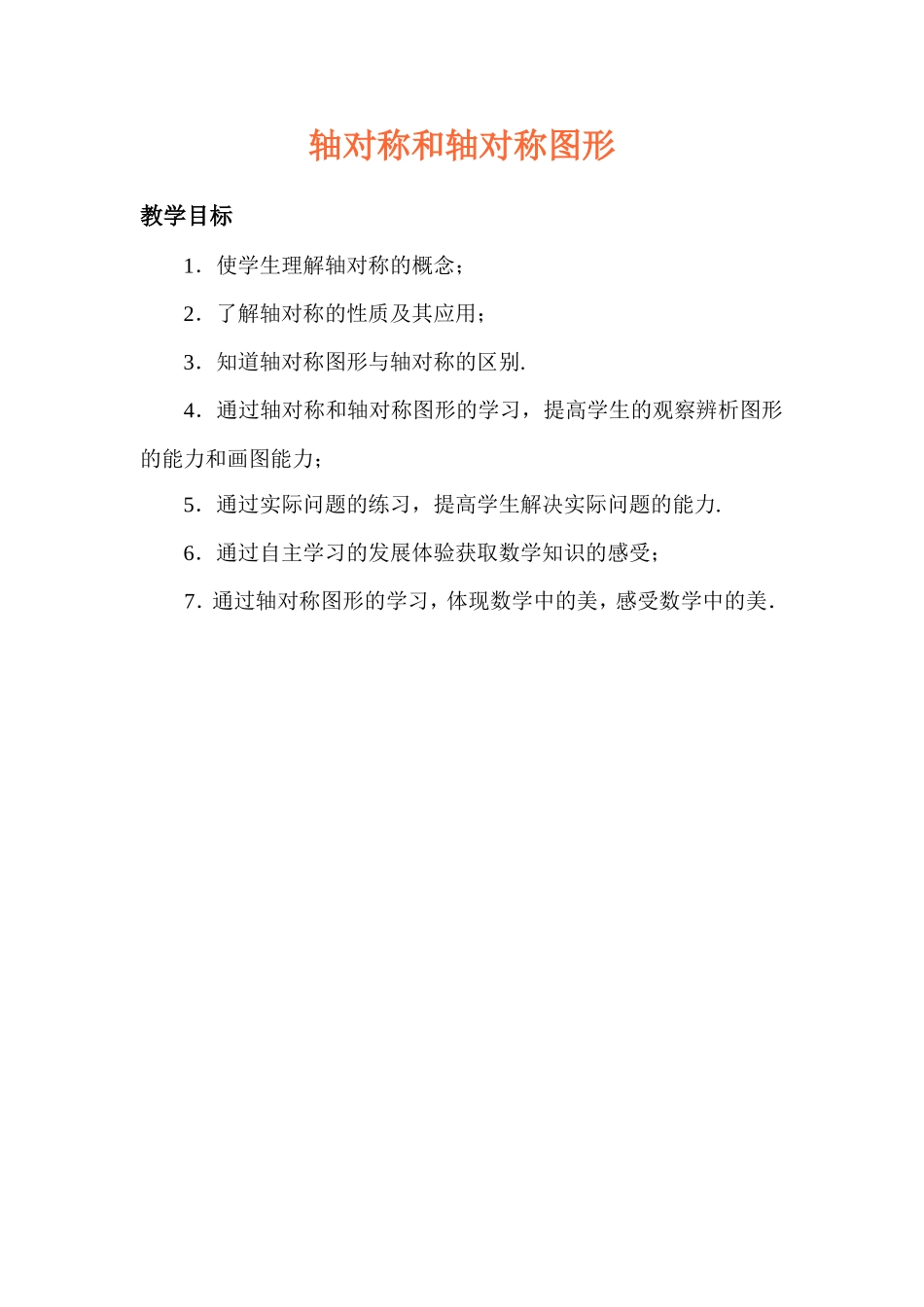 轴对称和轴对称图形-(2)_第1页