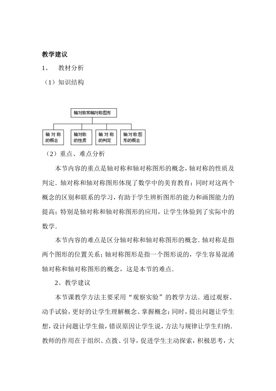 轴对称和轴对称图形-(2)_第2页