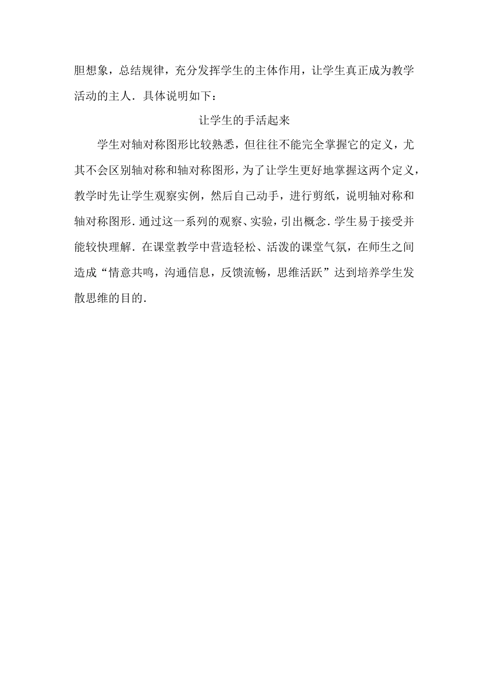 轴对称和轴对称图形-(2)_第3页