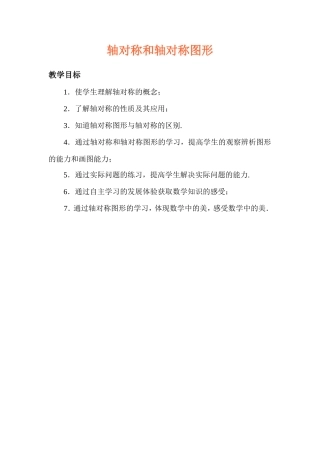 轴对称和轴对称图形-(2)