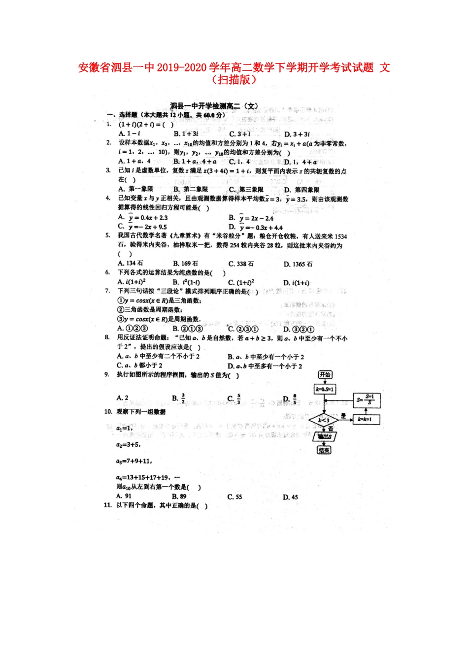 安徽省泗县一中 高二数学下学期开学考试试卷 文试卷_第1页