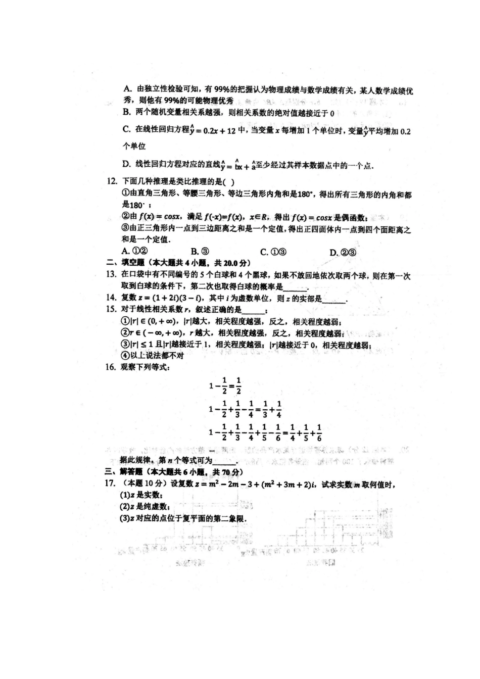 安徽省泗县一中 高二数学下学期开学考试试卷 文试卷_第2页