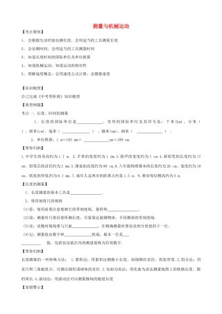 中考物理一轮专题复习 测量与机械运动测试卷试卷