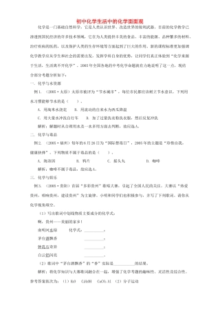 初中化学生活中的化学面面观 试题