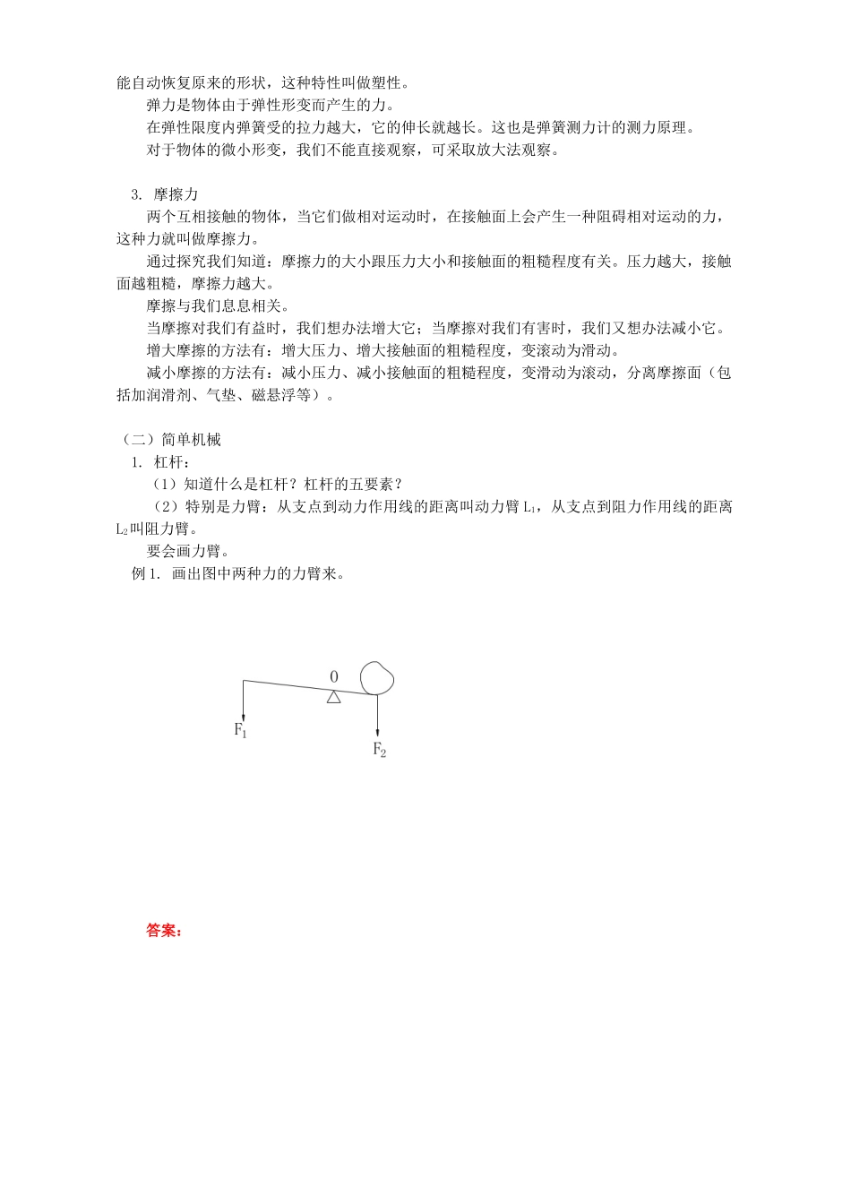 初三物理力和机械 压强和浮力例题解析 人教实验版 试题_第2页