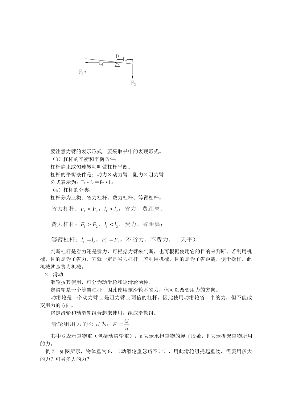 初三物理力和机械 压强和浮力例题解析 人教实验版 试题_第3页