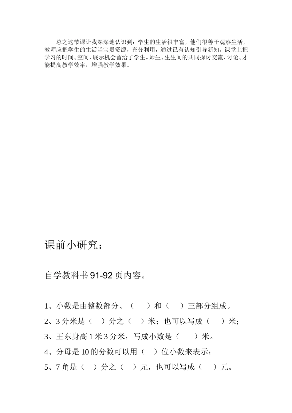 人教2011版小学数学三年级认识一位小数课后反思_第2页