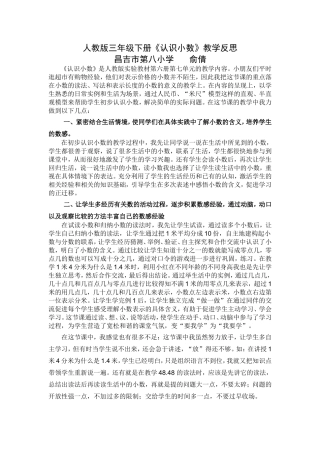 人教2011版小学数学三年级认识一位小数课后反思