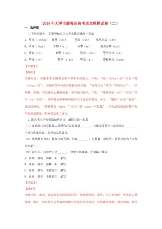 天津市静海区高考语文模拟试卷二含解析试卷(00001)