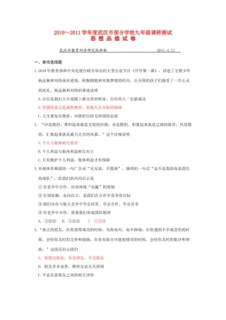 九年级政治调研测试试卷试卷