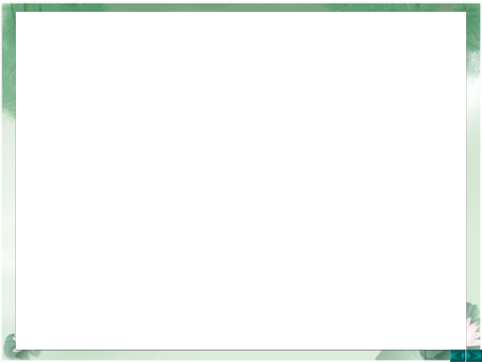 年月日课件331_第3页