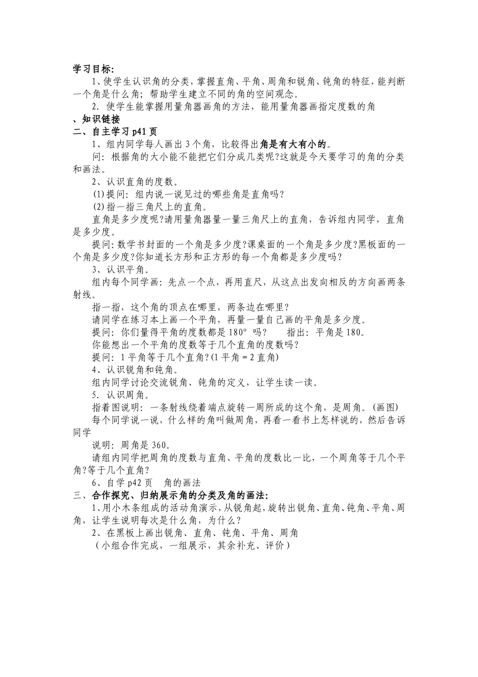 角的分类导学案_第1页