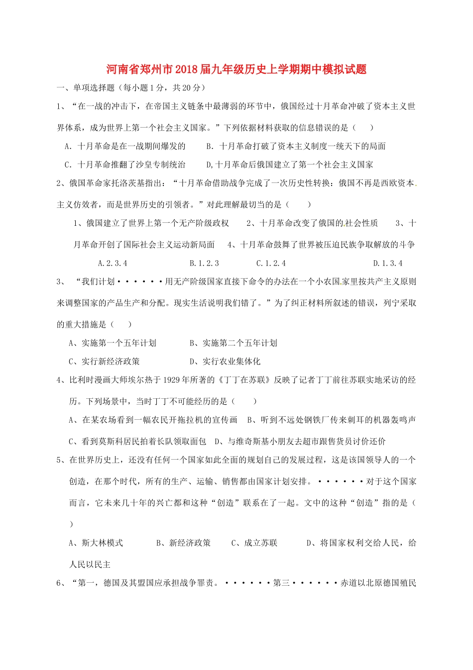 九年级历史上学期期中模拟试卷 新人教版试卷_第1页