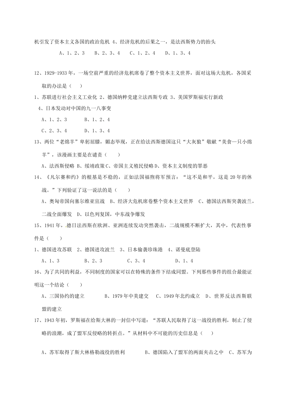 九年级历史上学期期中模拟试卷 新人教版试卷_第3页