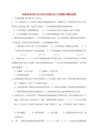 九年级历史上学期期中模拟试卷 新人教版试卷