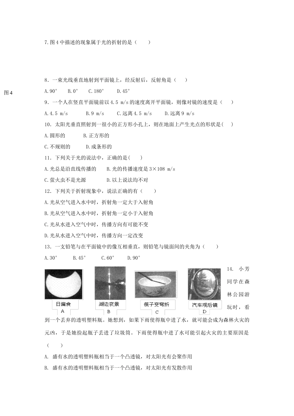 北京市八年级物理12月月考试题(无答案) 试题_第2页