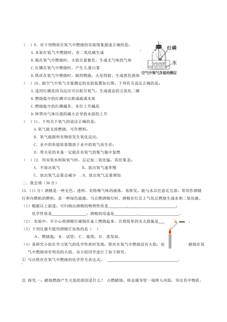 四川省安岳县届九年级化学上学期第一次月考试卷 新人教版试卷_第2页