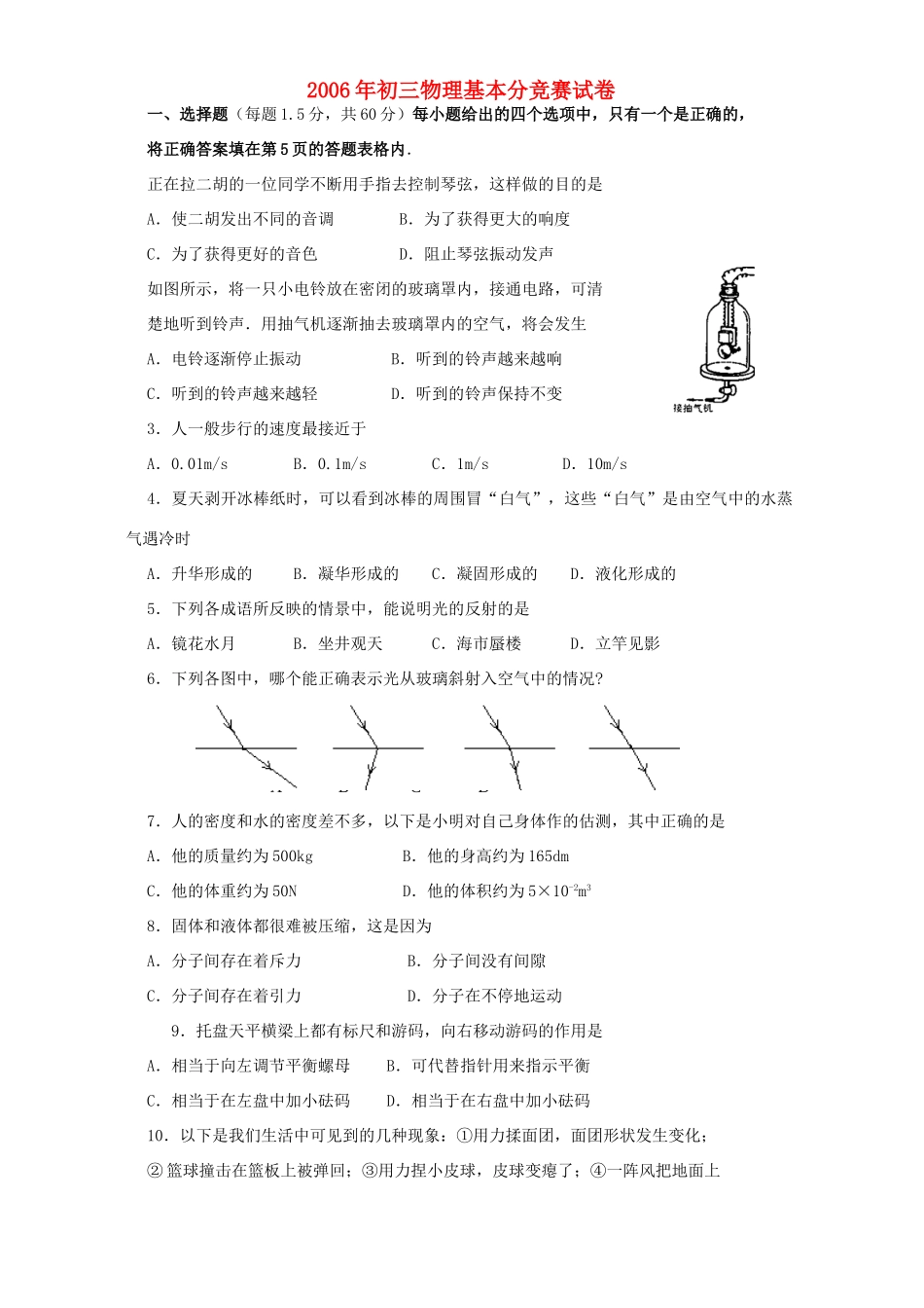 初三物理基本分竞赛试卷 新课标 北师大版 试题_第1页