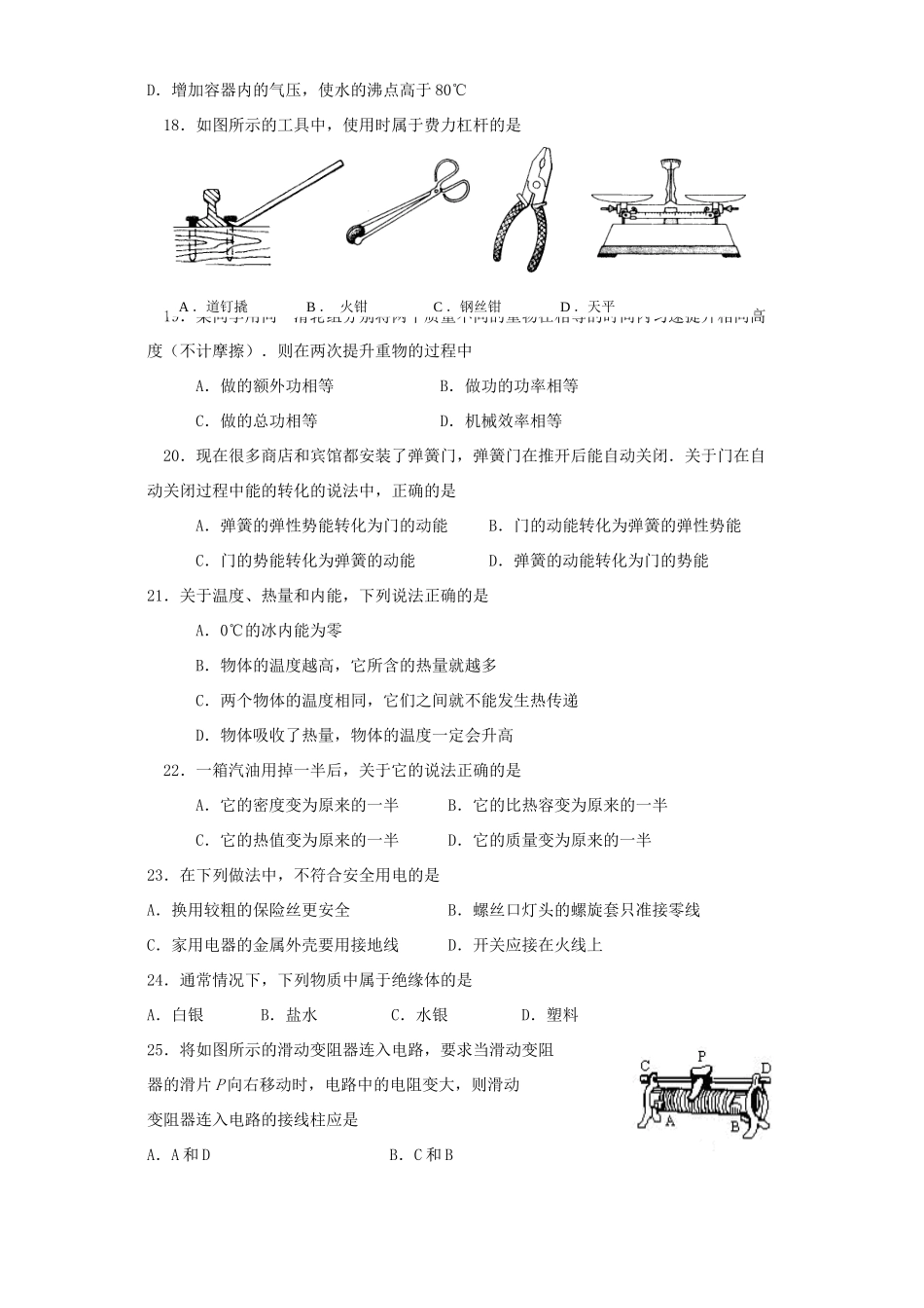 初三物理基本分竞赛试卷 新课标 北师大版 试题_第3页