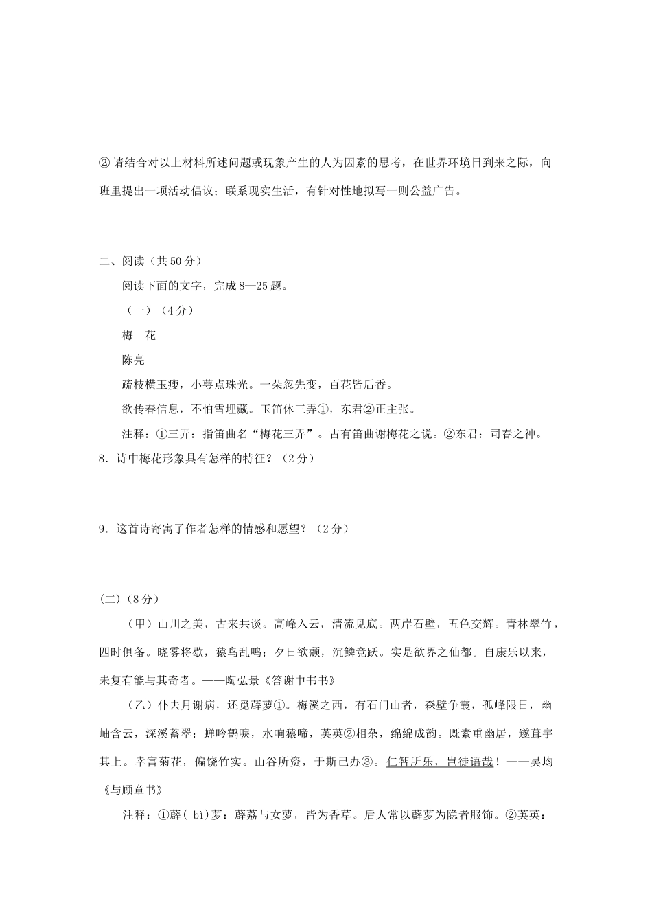 山东省东营市中考真题语文试卷试卷_第3页