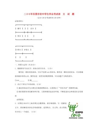 山东省东营市中考真题语文试卷试卷
