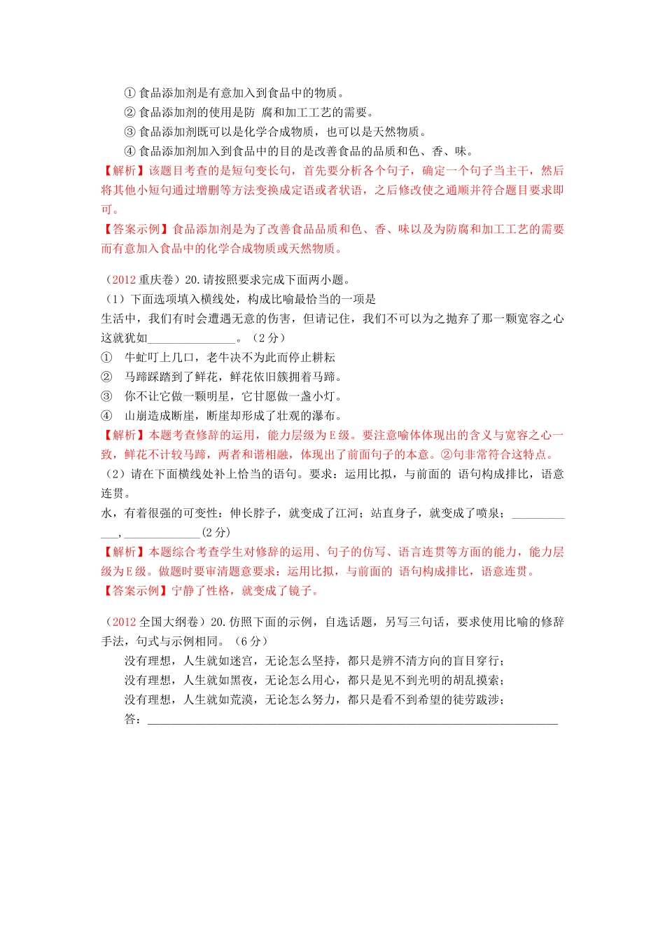 备战高考语文试卷分类汇编专题07 选用、仿用、变换句式试卷_第3页