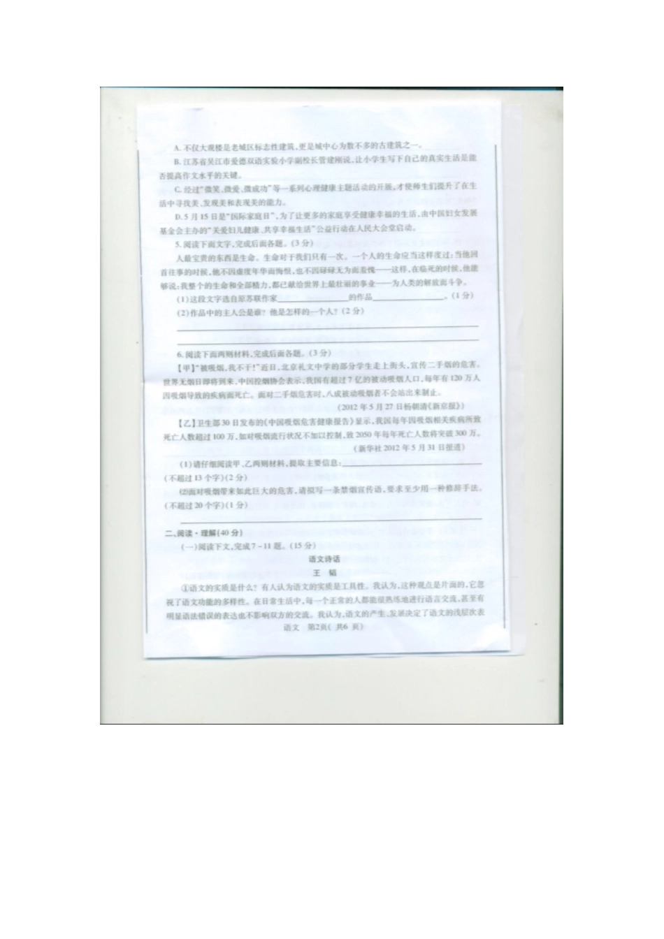 四川省宜宾市八年级语文下学期教学质量检测试卷(扫描版，无答案) 人教新课标版试卷_第2页