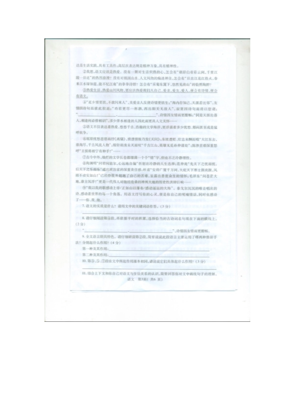 四川省宜宾市八年级语文下学期教学质量检测试卷(扫描版，无答案) 人教新课标版试卷_第3页