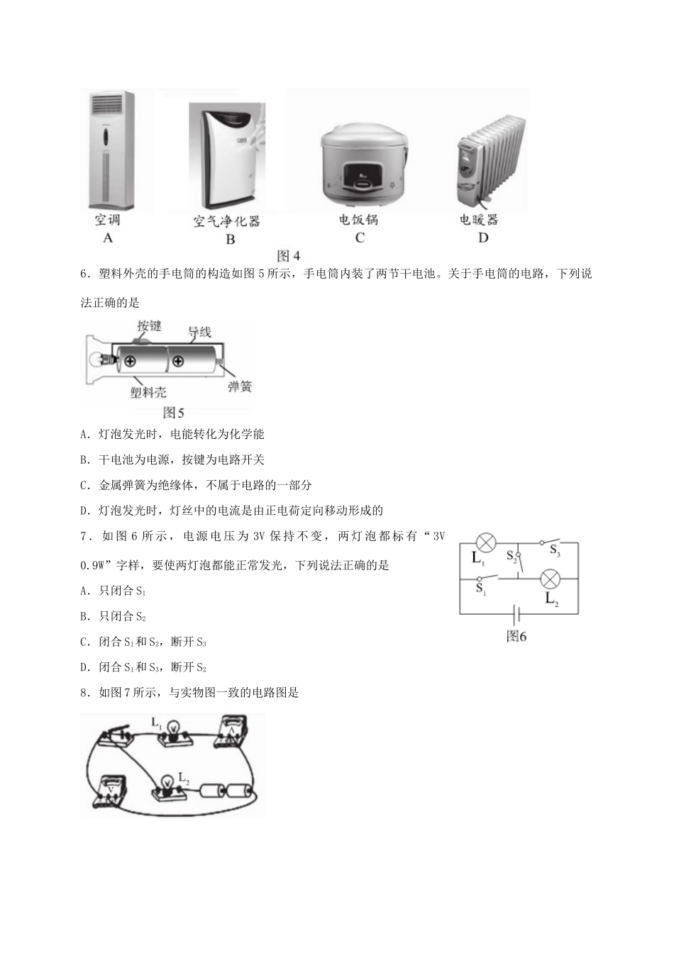 北京市大兴区届九年级物理上学期期末考试试题 新人教版 试题_第2页