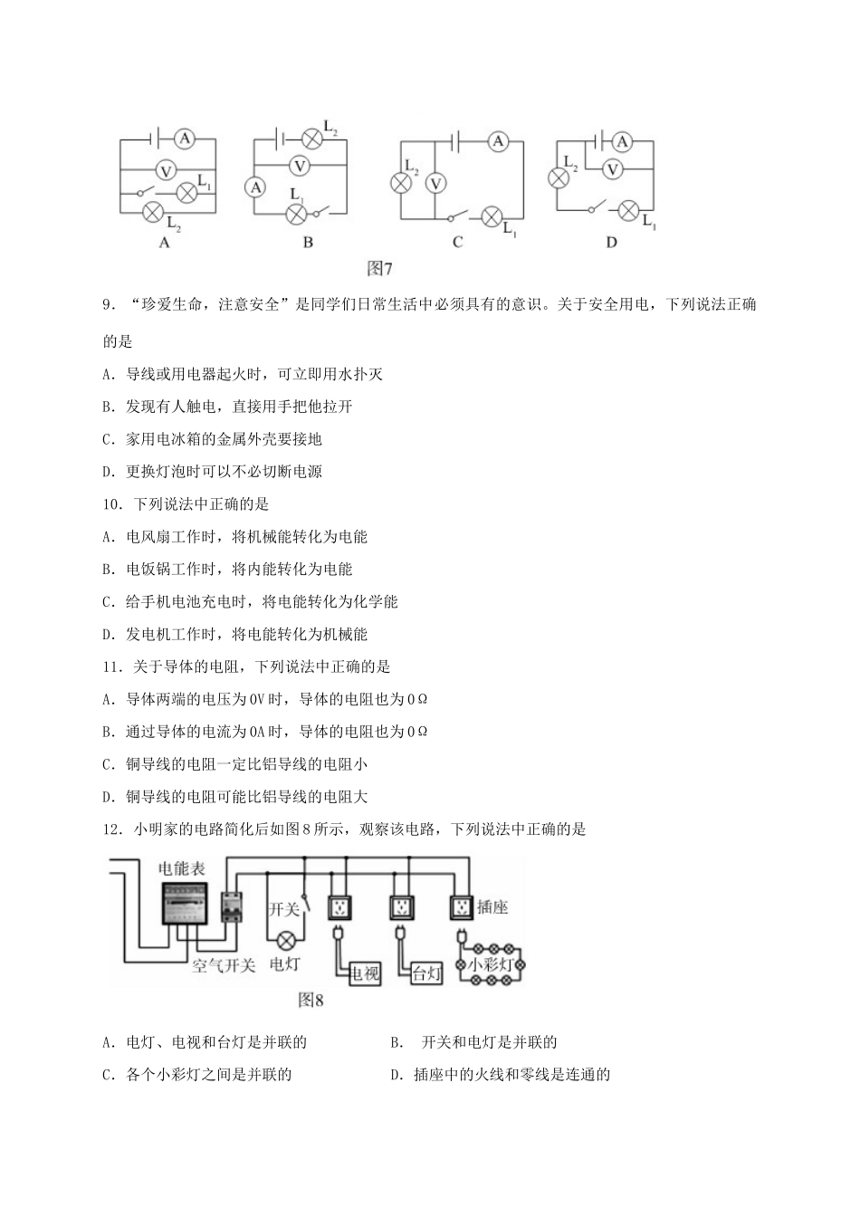 北京市大兴区届九年级物理上学期期末考试试题 新人教版 试题_第3页