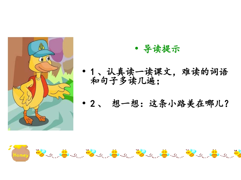 11美丽的小路_第3页