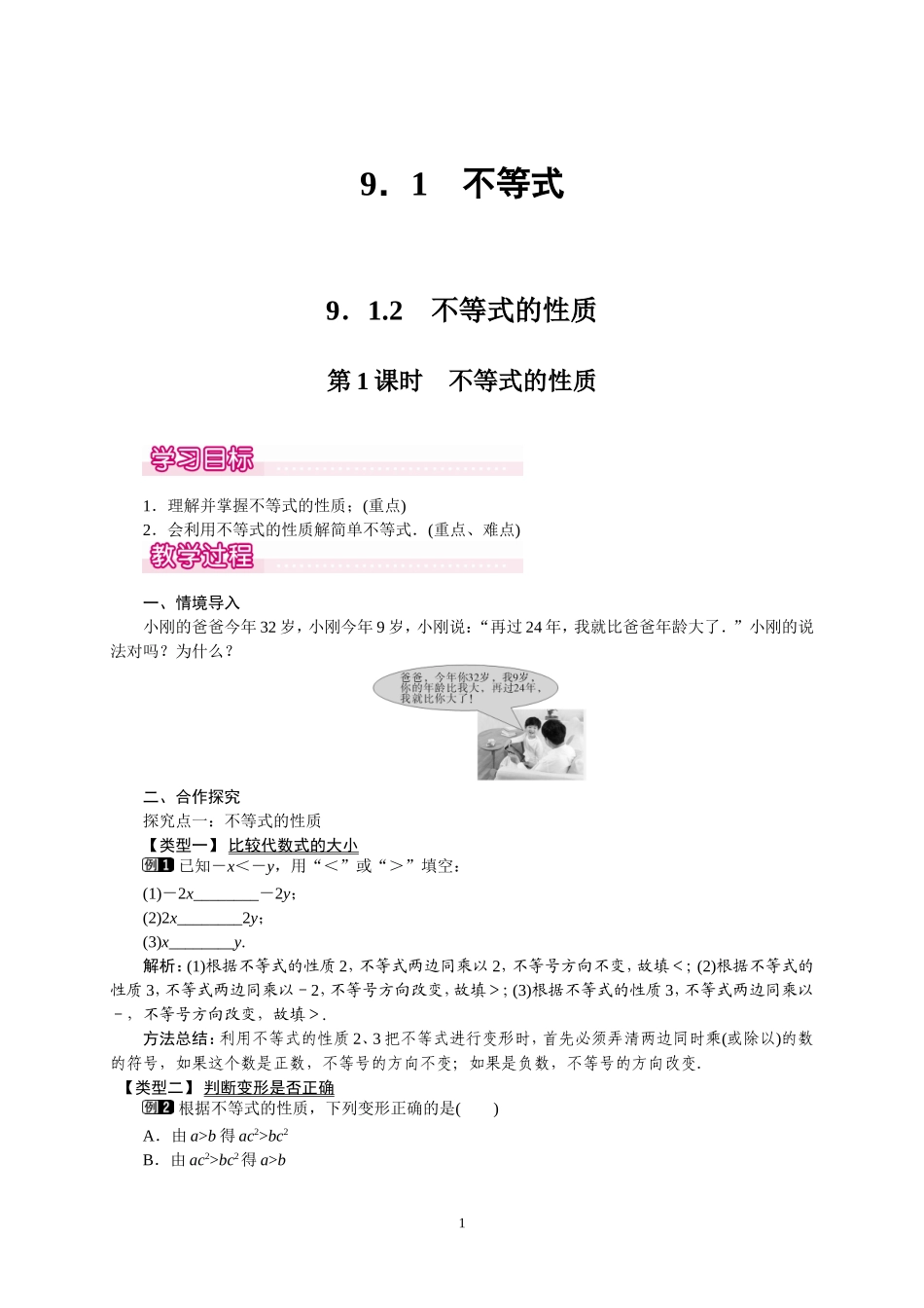 不等式的性质第1课时-(2)_第1页