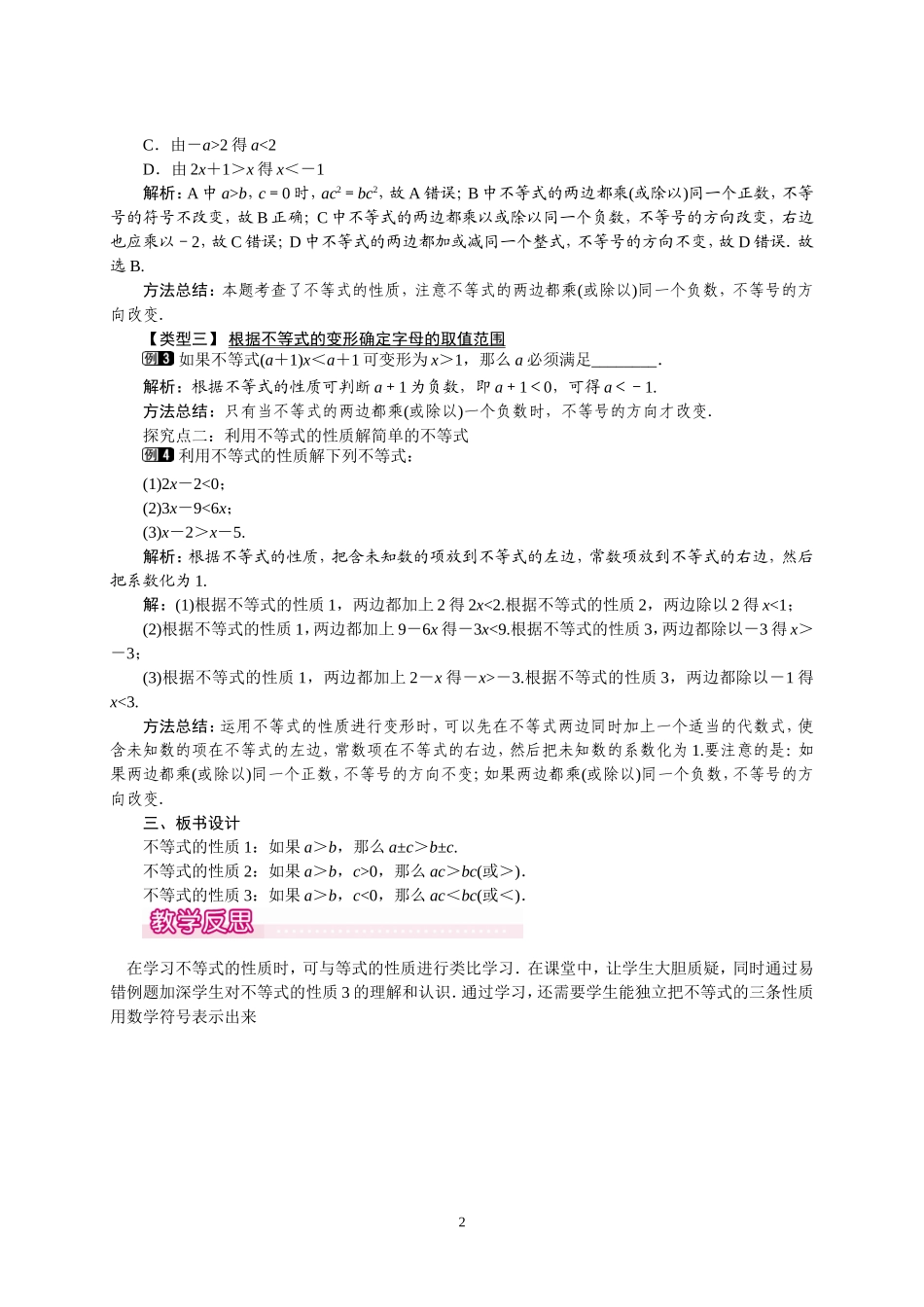 不等式的性质第1课时-(2)_第2页